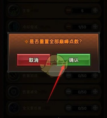 迷雾大陆巅峰点数怎么重置？