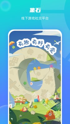 集石桌游app