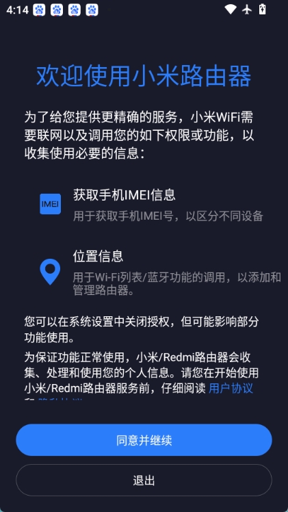 小米路由器app截图1