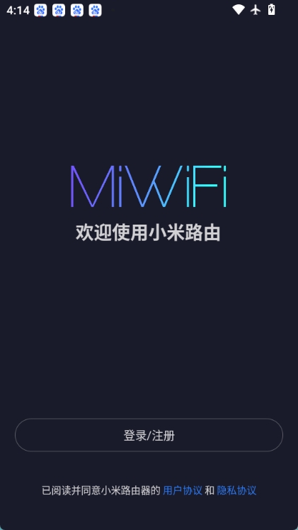 小米路由器app截图2