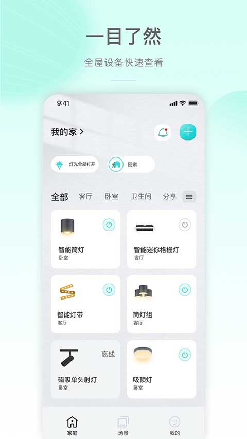 公牛智家截图4