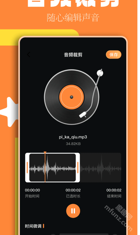 倒带音乐app