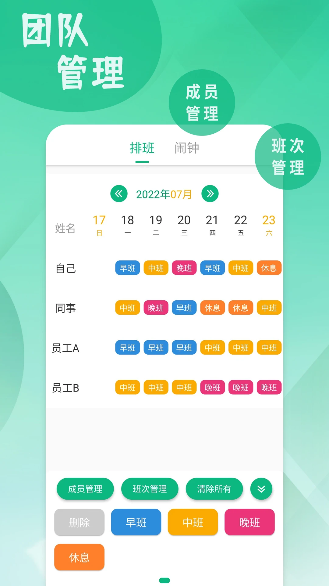 倒班排班表截图2