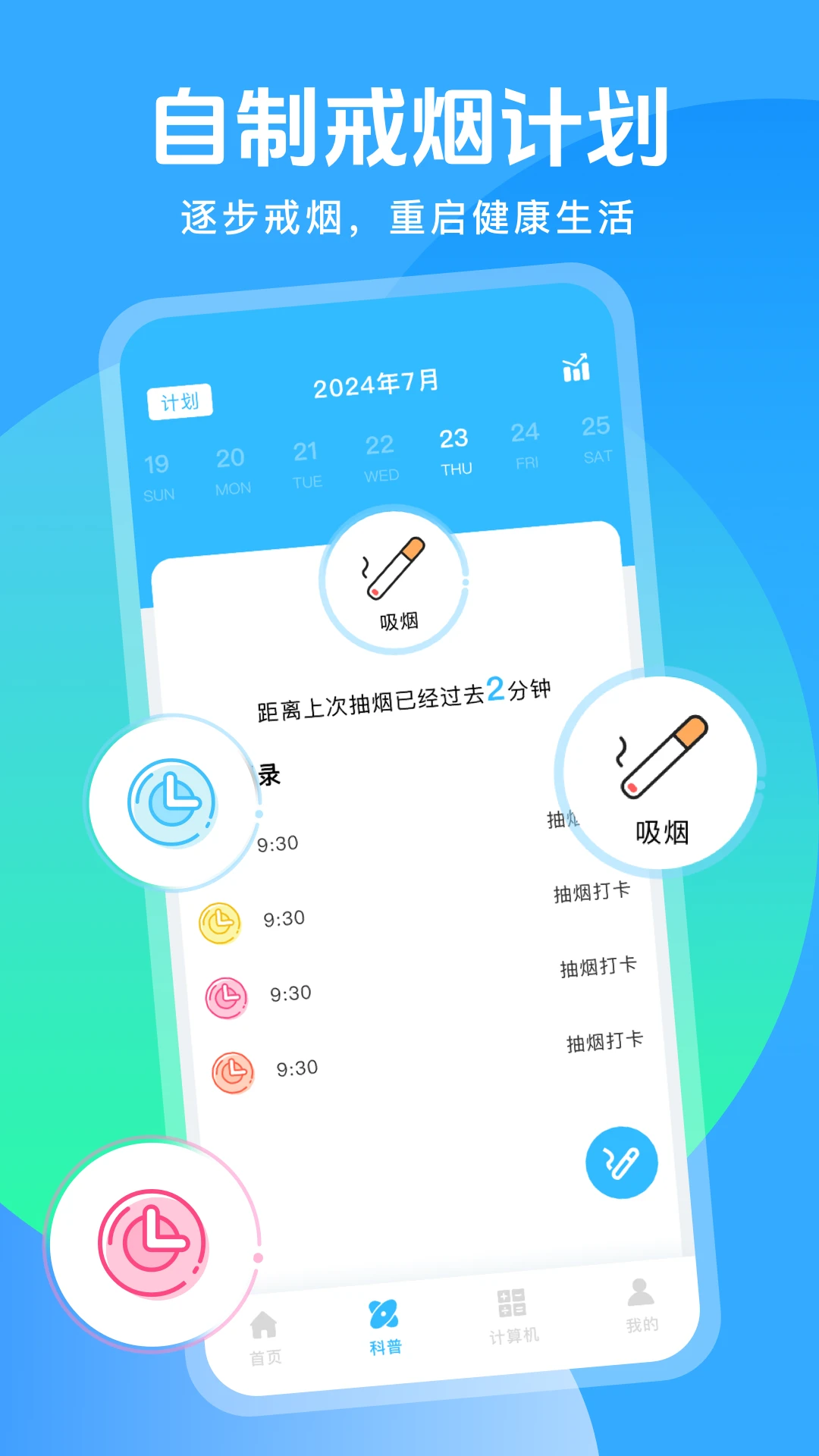 抽烟有数app截图1