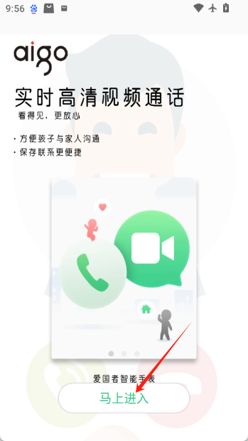 爱国者手表app