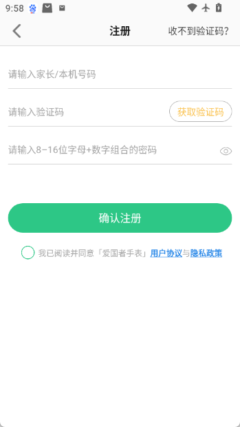 爱国者手表app