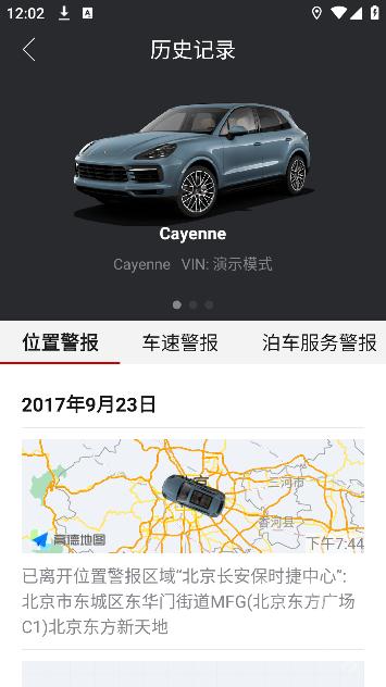 保时捷智慧互联app