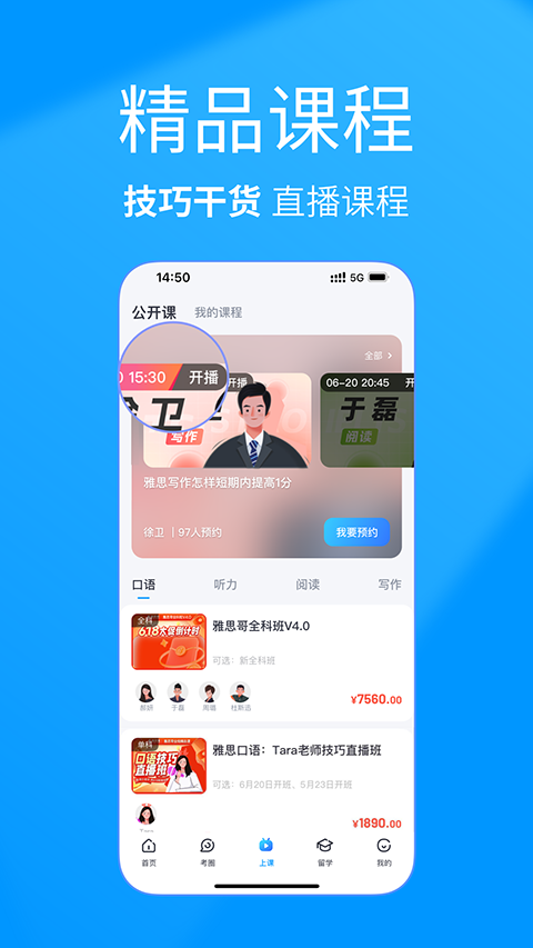 雅思哥截图2