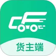 成丰货运货主端app