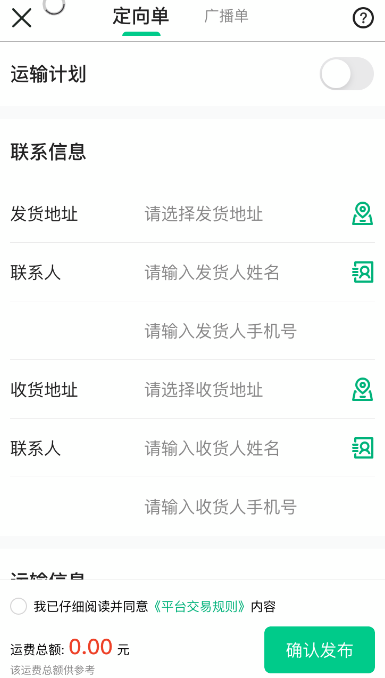 成丰货运货主端app