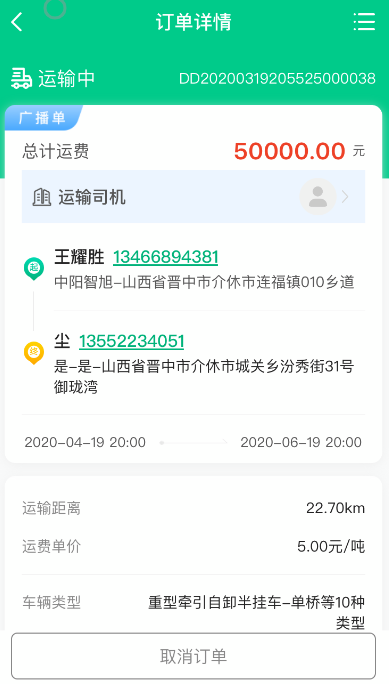 成丰货运货主端app