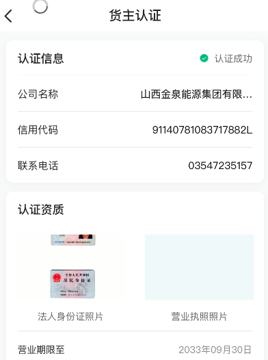 成丰货运货主端app