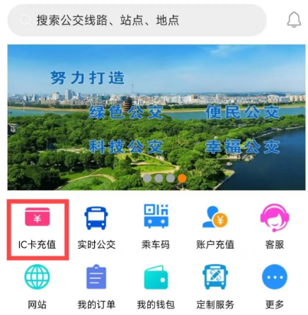 株洲通公交app