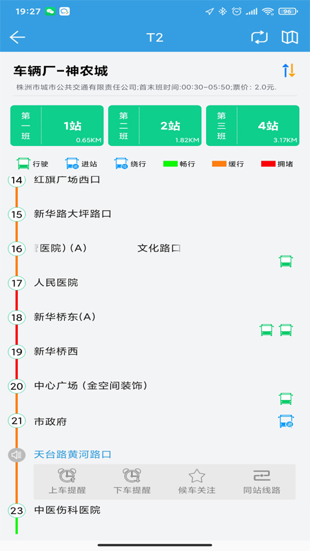 株洲通公交app