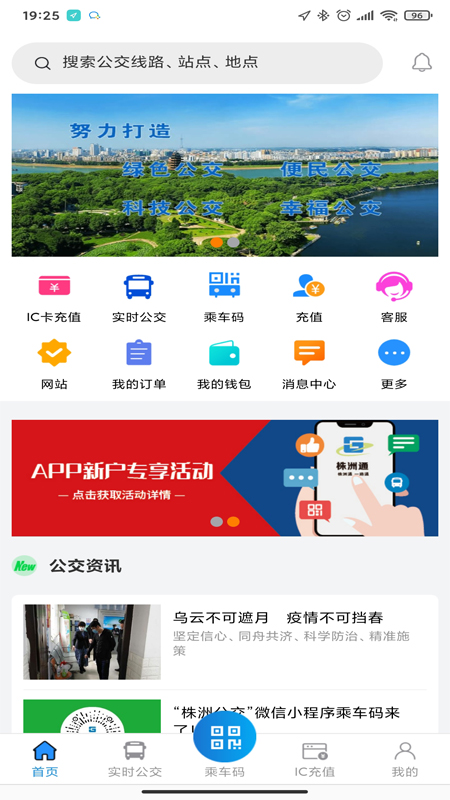 株洲通公交app