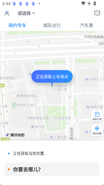 巴运出行