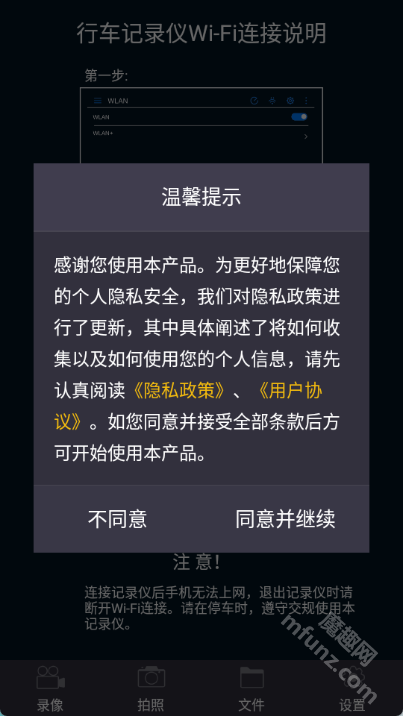 智慧眼行车记录仪app