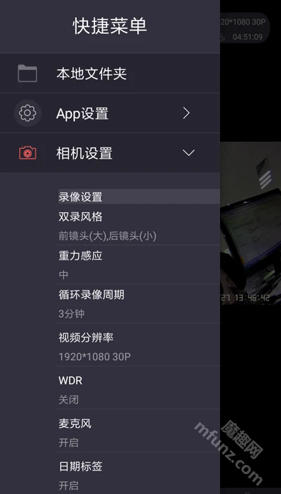 智慧眼行车记录仪app