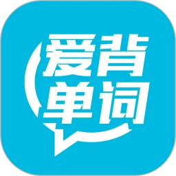 爱背单词app