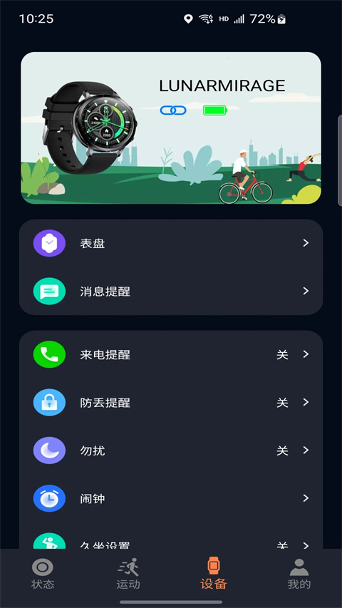 cofit手表app截图3