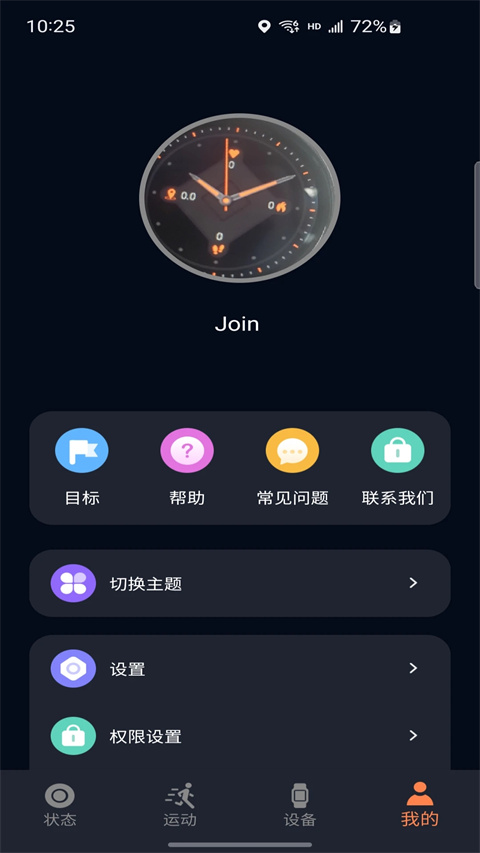 cofit手表app截图4