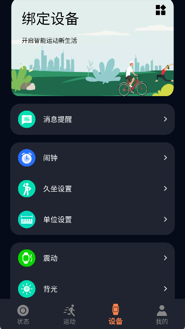 cofit手表app