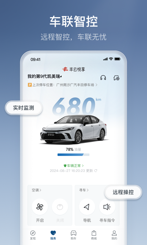 丰云行app截图3