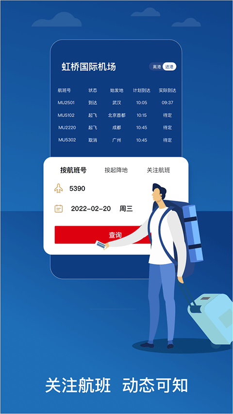 东方航空截图2