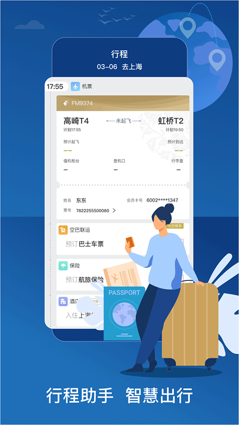 东方航空截图5