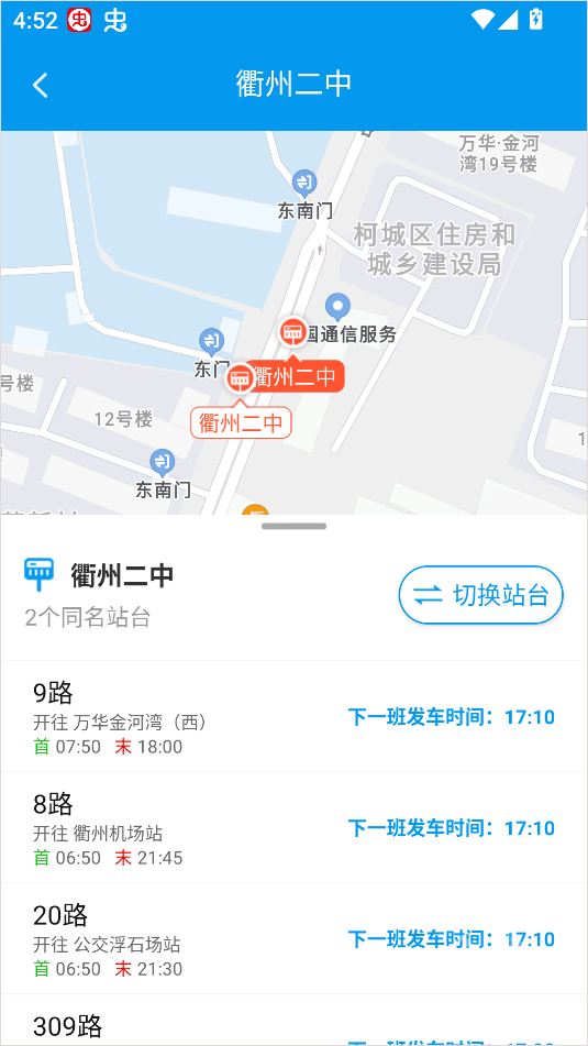 衢州行app