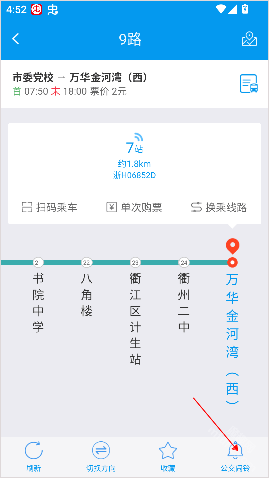 衢州行app