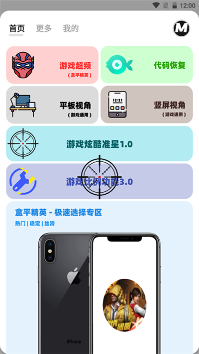 画质助手mxpro截图2