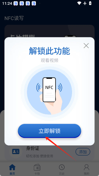 NFC门禁一卡通