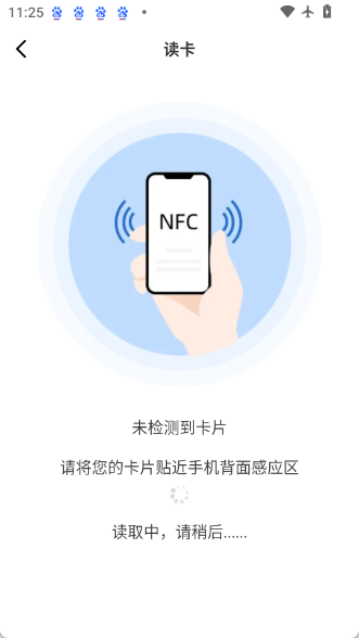 NFC门禁一卡通