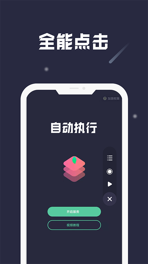 小触控连点器截图1