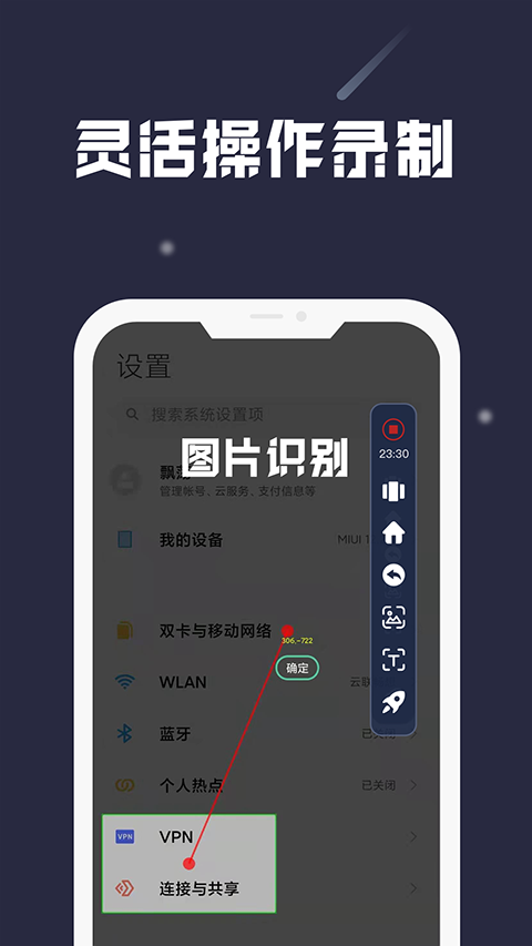 小触控连点器截图2