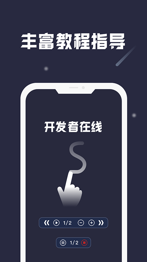 小触控连点器截图3