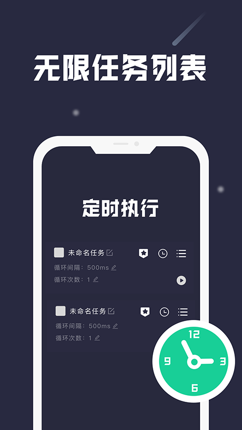 小触控连点器截图4