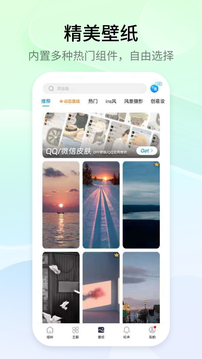 topwidgets万能小组件截图2