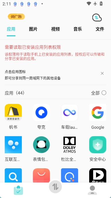 一建换机app截图1