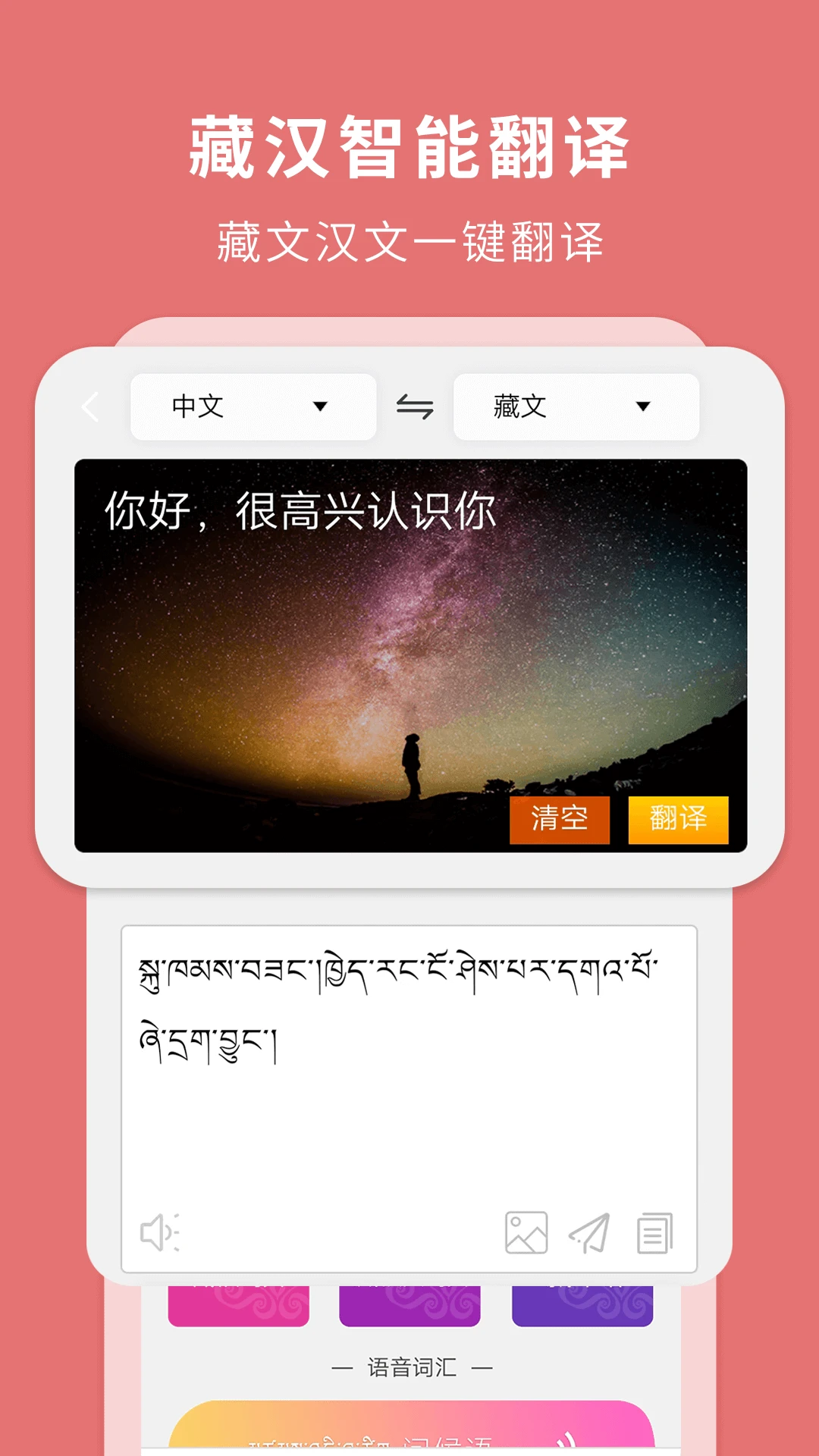 藏汉翻译通截图4