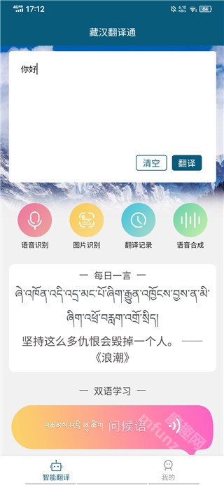 藏汉翻译通