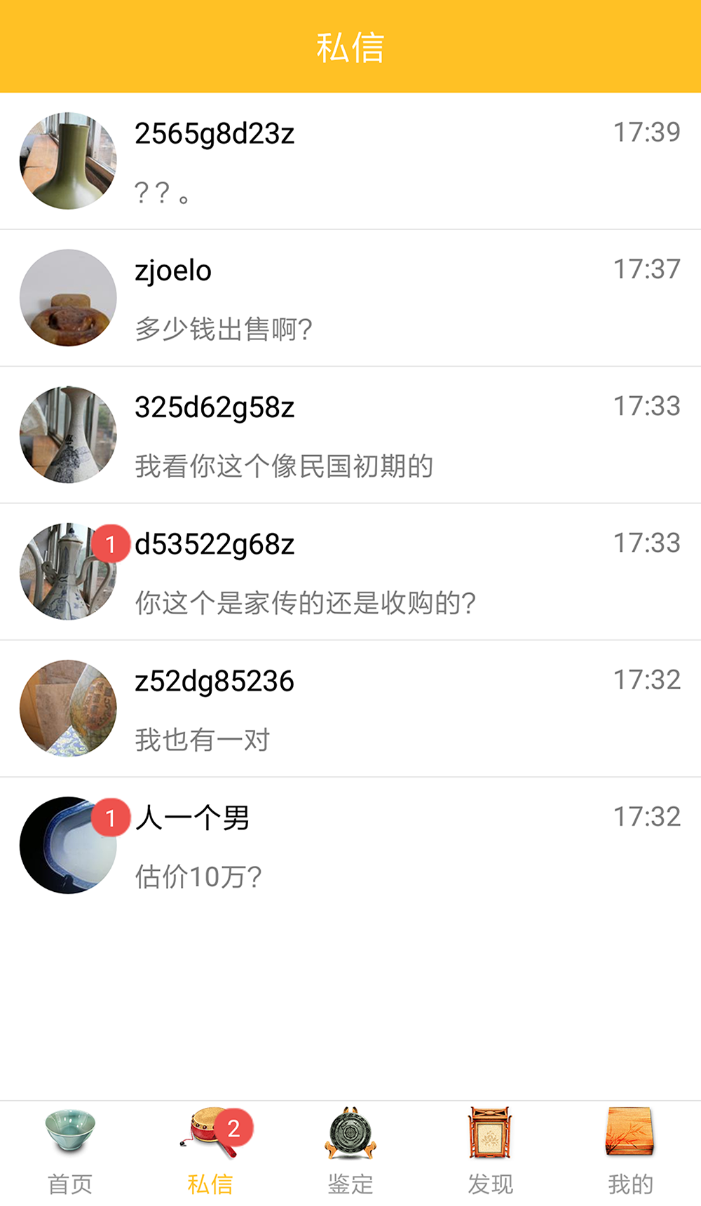 文玩鉴定app截图2