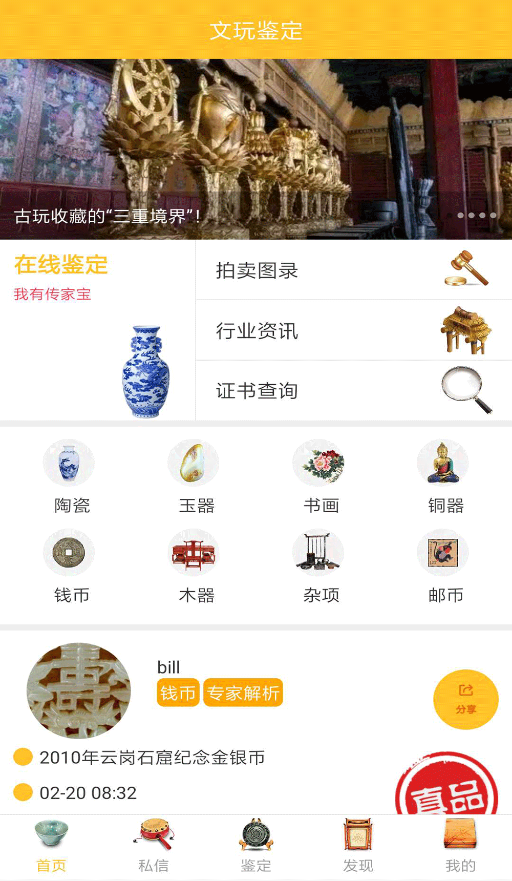 文玩鉴定app截图3