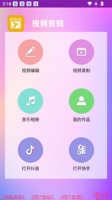 秀秀视频剪辑截图1