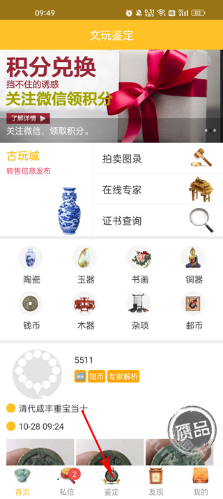 文玩鉴定app