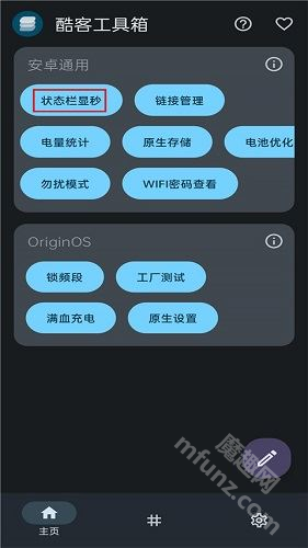 iqoo酷客工具箱