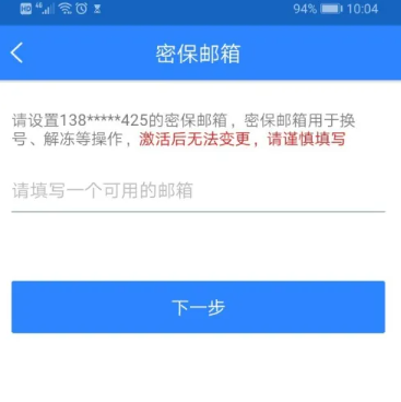 网易帐号管家