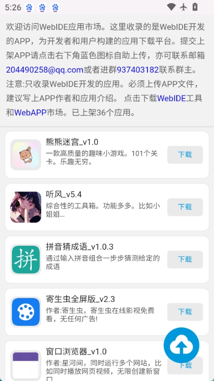 WebAPP软件市场截图1