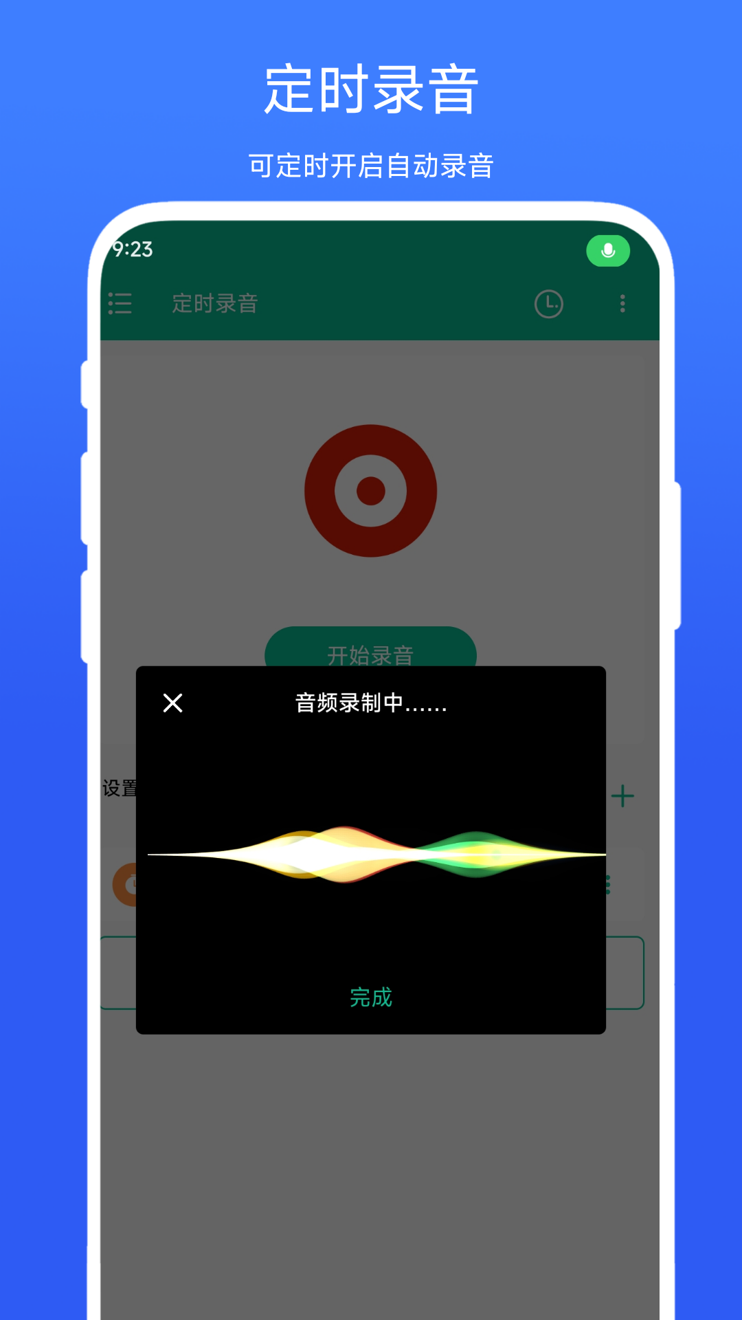 定时录音截图1